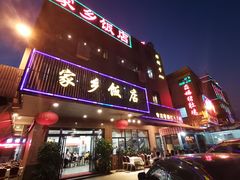 门面-家乡饭店(里仁洞店)