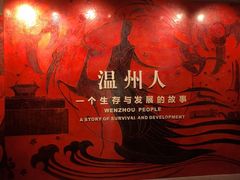 -温州博物馆