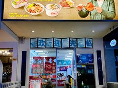 -十八家面馆(欧洲城店)