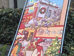 -徐家汇源景区-衡山坊