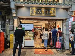 -超记煲仔饭(北京路店)