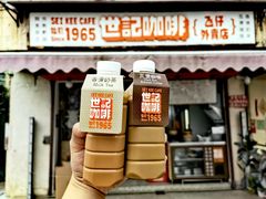 门面-世记咖啡(氹仔外卖店)