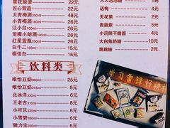 菜单-马路边边 传媒大学店