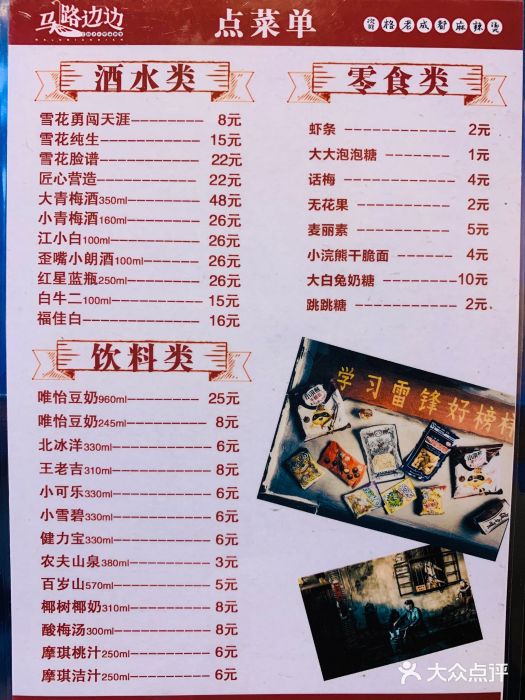 马路边边 传媒大学店菜单图片