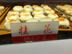 -西施酥饼(欧亚商都店)