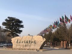 -长春世界雕塑园冰雪艺术天地