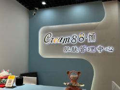 -Cream88颜皮肤管理中心