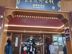 -香麒园·过桥米线·南湖雅宴