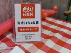 -西贝(无锡万象城店)