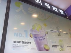 -一只酸奶牛(洪崖洞11楼店)
