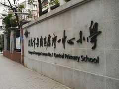 -上海市黄浦区卢湾第一中心小学