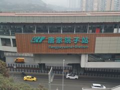 -唐家院子(地铁站)