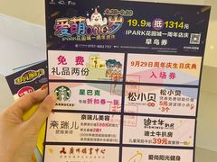 -IPARK购物中心