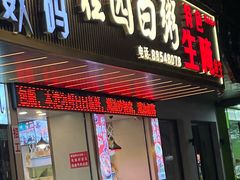 -桂园白粥·潮汕老味道