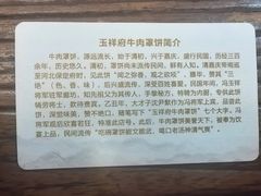 -玉祥府牛肉罩饼(金光道店)