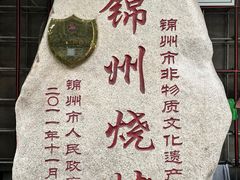 -老万烧烤(典逸心洲店)