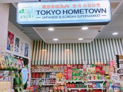 -Hometown Asian Supermarket 老友记 墨尔本亚洲超级市场