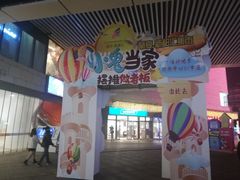 -蘭亭·新都汇