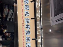 -小螺大作·螺蛳粉火锅(林和西店)