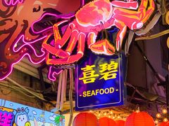 -桥东喜碧海鲜街(水东街店)