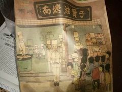 -南塘油赞子(南塘店)