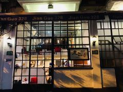 门面-建国328 本帮小馆·面馆