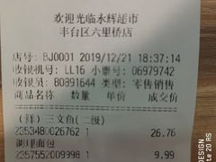 -永辉超市(六里桥店)