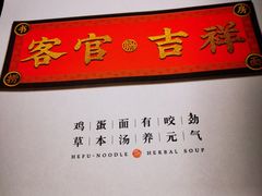 -和府捞面(东直门银座店)