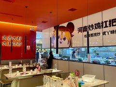 -虎丫炒鸡(郑州高新万科店)