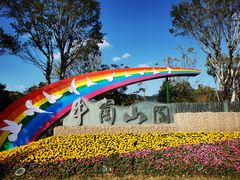 -牛岗山公园