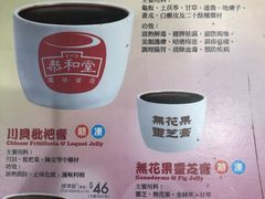 菜单-恭和堂 龟苓膏(铜锣湾店)