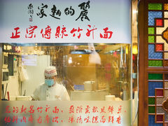 -丽的面家(多宝路店)