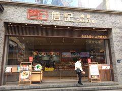 门面-詹记桃酥(百盛店)