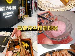 -海维克牛排馆HIGHWIC(青羊万达店)
