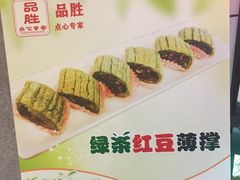 -品胜点心专家(万业大厦店)