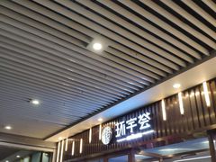 -中海环宇荟
