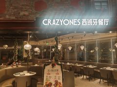 -CRAZYONES西班牙海鲜饭(上海美罗城店)