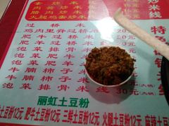 -丽虹米线(青泥店)