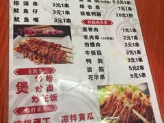 菜单-十里铺铁板鱿鱼