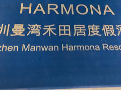 -途易晟曼湾度假酒店(大鹏店)