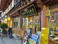 -银同牦牛肉火锅