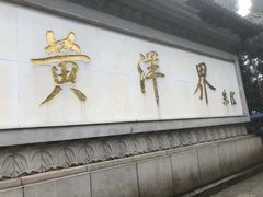 -井冈山风景名胜区-黄洋界