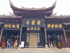 -峨眉山报国寺