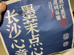 -墨茉点心局(国金街店)