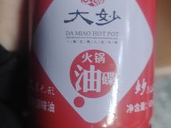 -大妙火锅·非物质文化遗产(东湖公园店)