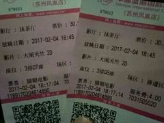 -幸福蓝海国际影城(苏州凤凰店)