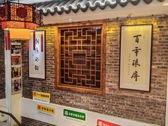 -百年银屏·蚝烙专门店(乐山店)