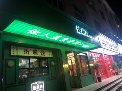 -憶廟街 X 沙角邨(太古城店)