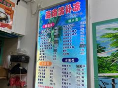 -老海南椰奶清补凉(文化宫老店)