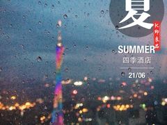 意珍-广州四季酒店·意珍·意式自助餐
